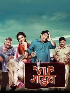 VIP गाढव Online In Netflix