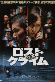 ロストクライム -閃光- Online In Netflix