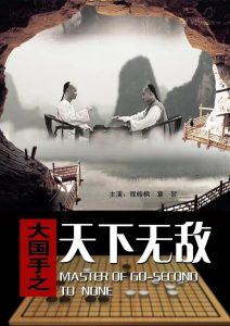 大国手之天下无敌 Online In Netflix