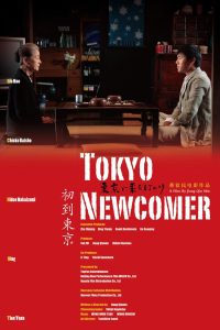 初到東京 Online In Netflix