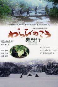 蕨野行 Online In Netflix