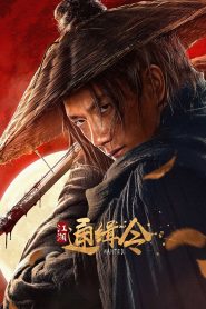 江湖通缉令 Online In Netflix