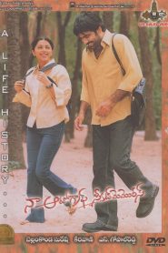 నా ఆటోగ్రాఫ్ స్వీట్ మెమోరీస్ Online In Netflix