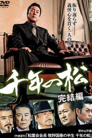 千年の松 完結編 Online In Netflix