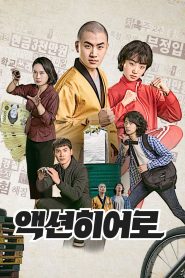 액션히어로 Online In Netflix