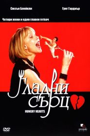 Hungry Hearts Online In Netflix