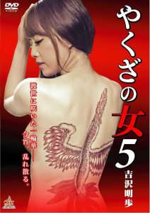 やくざの女 5 Online In Netflix