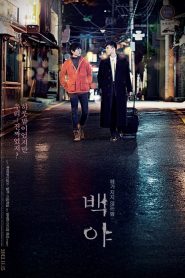 백야 Online In Netflix