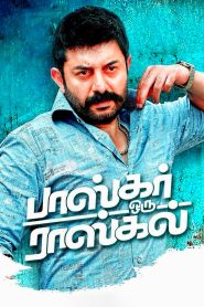 பாஸ்கர் ஒரு ராஸ்கல் Online In Netflix
