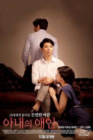 아내의 애인 Online In Netflix
