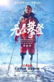 无尽攀登 Online In Netflix