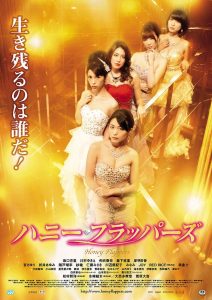 ハニー・フラッパーズ Online In Netflix