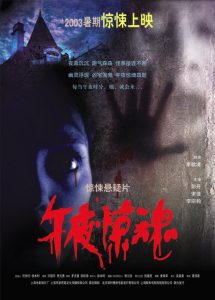 午夜惊魂 Online In Netflix