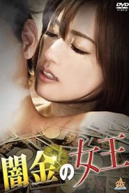 闇金の女王 Online In Netflix