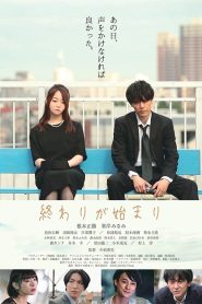 終わりが始まり Online In Netflix