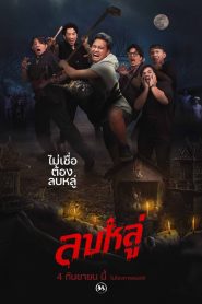ลบหลู่ Online In Netflix