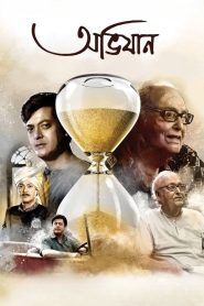 অভিযান Online In Netflix