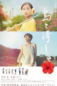 島々清しゃ Online In Netflix