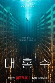 대홍수 Online In Netflix