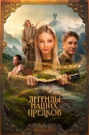 Легенды наших предков Online In Netflix