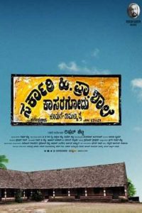 ಸರ್ಕಾರಿ ಹಿ. ಪ್ರಾ. ಶಾಲೆ ಕಾಸರಗೋಡು Online In Netflix