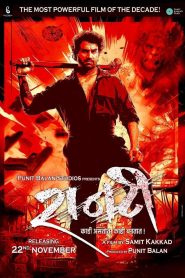 रानटी Online In Netflix