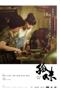 孤味 Online In Netflix