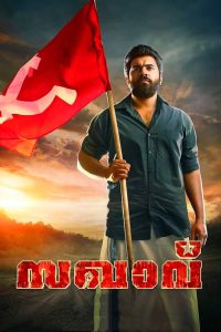 സഖാവ് Online In Netflix