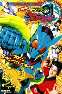 仮面ライダーゼロワン カンガルーからナニが飛び出す？そんなの自分でカンガルー！はい、或人じゃないと！ Online In Netflix