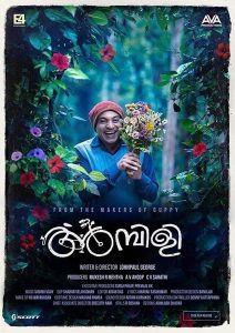 അമ്പിളി Online In Netflix