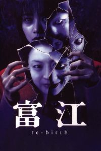 富江 re-birth Online In Netflix