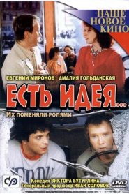 Есть идея Online In Netflix