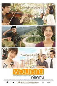 ขอบคุณที่รักกัน Online In Netflix