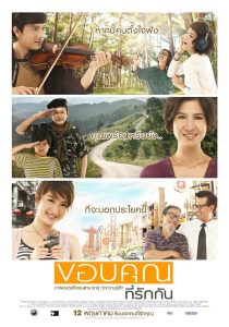 ขอบคุณที่รักกัน Online In Netflix