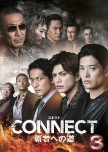 CONNECT 覇者への道　8 Online In Netflix