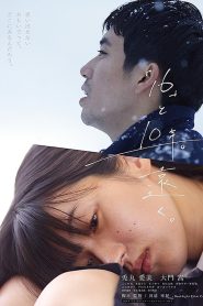 「16」と10年。遠く。 Online In Netflix