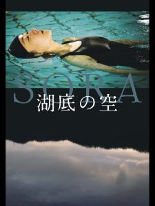 湖底の空 Online In Netflix