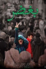 بغض Online In Netflix