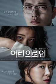 어린 의뢰인 Online In Netflix
