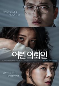 어린 의뢰인 Online In Netflix