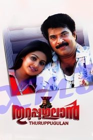 തുറുപ്പുഗുലാന്‍ Online In Netflix