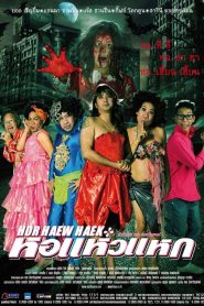 หอแห๋วแหก Online In Netflix