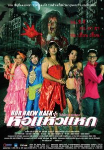 หอแห๋วแหก Online In Netflix