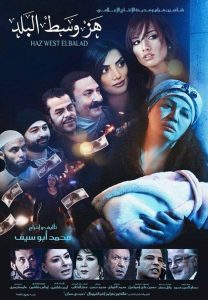 هز وسط البلد Online In Netflix