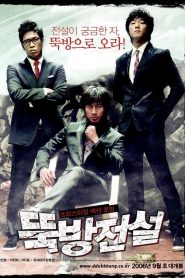 뚝방전설 Online In Netflix