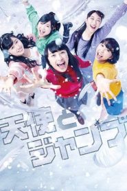 天使とジャンプ Online In Netflix