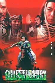 仙魔遊蹤 Online In Netflix