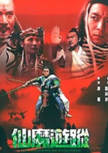 仙魔遊蹤 Online In Netflix