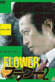 フラワー 2 Online In Netflix