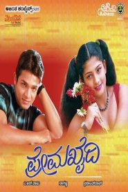Prema Khaidi Online In Netflix